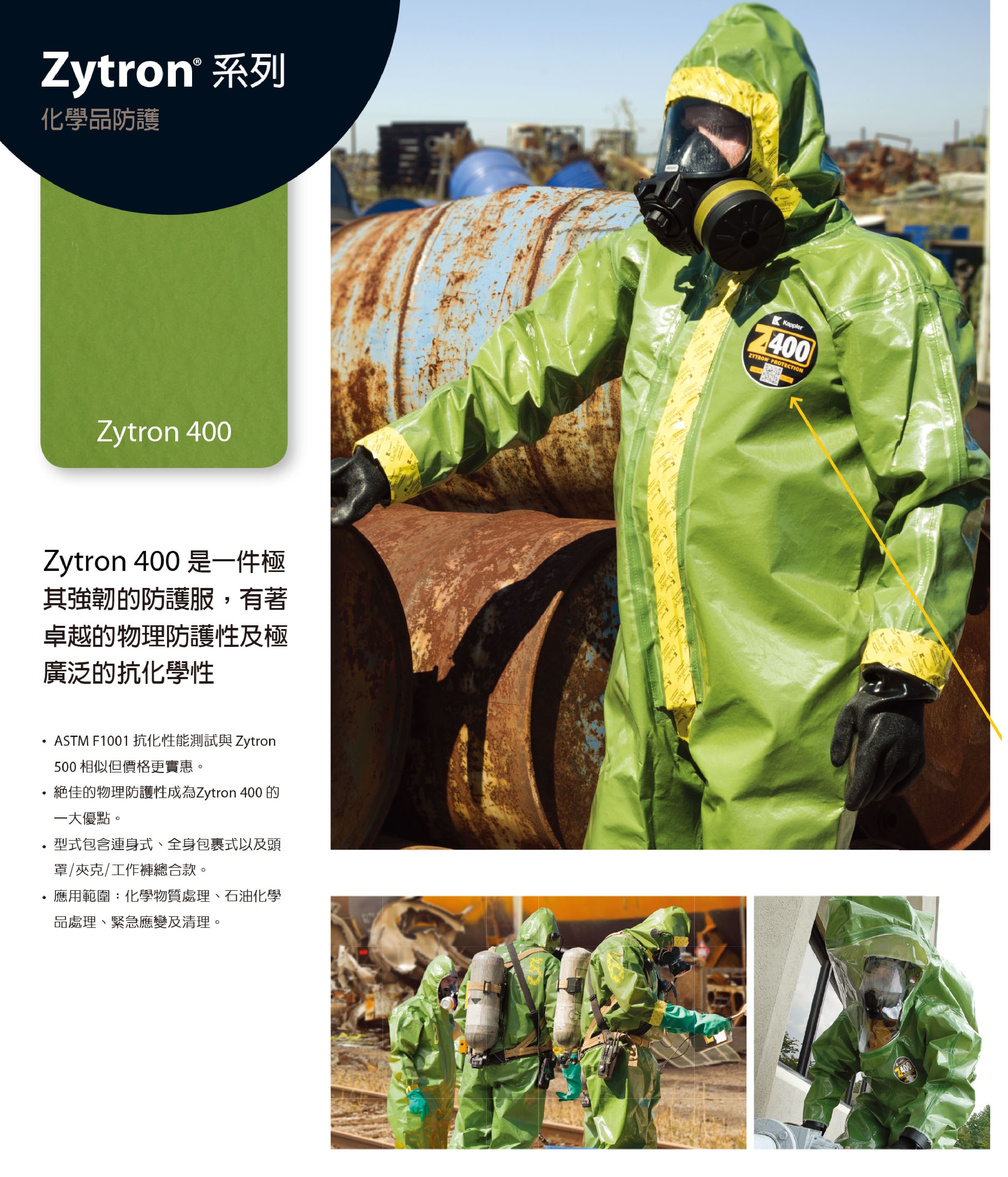 开普乐（Kappler） Zytron 400 防化服 (化学物质处理、石油化学品处理、紧急应变及清理)